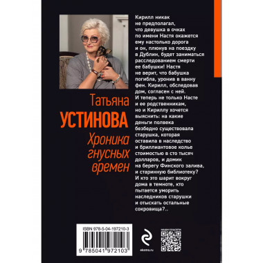 Хроника гнусных времен.