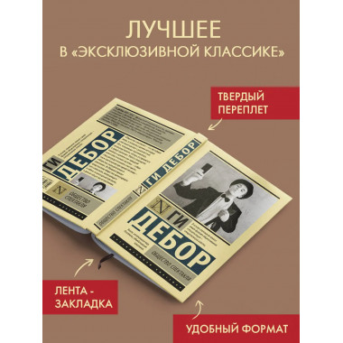 Общество спектакля.