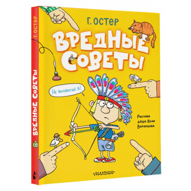 Вредные советы. Рисунки дяди Коли Воронцова.