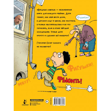 Вредные советы. Рисунки дяди Коли Воронцова.