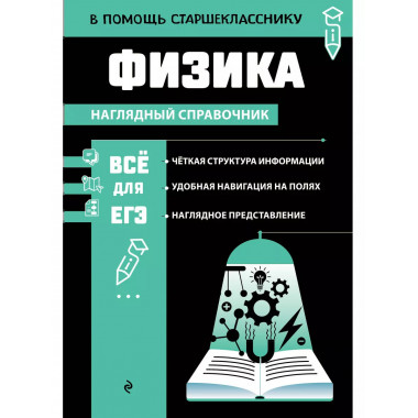 Физика.
