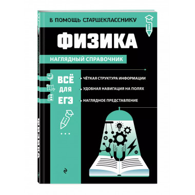 Физика.