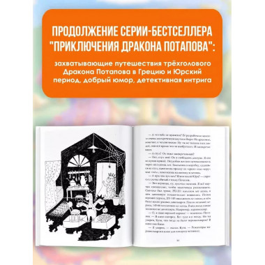 Дракон Потапов у динозавров.