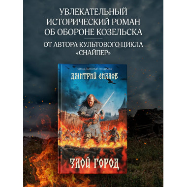 Злой город.