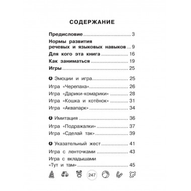 Я говорю! Игры для запуска речи.