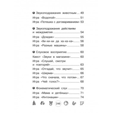 Я говорю! Игры для запуска речи.