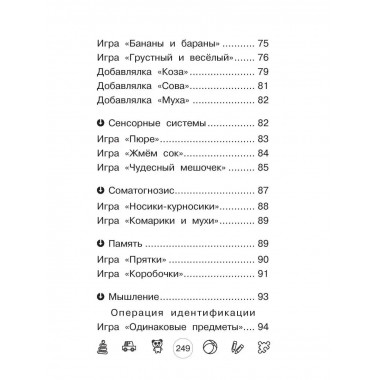 Я говорю! Игры для запуска речи.
