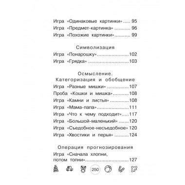 Я говорю! Игры для запуска речи.