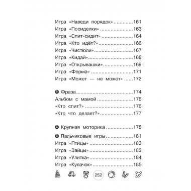 Я говорю! Игры для запуска речи.