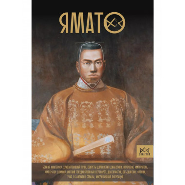 Ямато. Японский императорский дом.