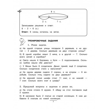 Все виды задач. Учимся решать. 1-4 классы