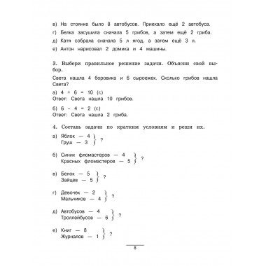 Все виды задач. Учимся решать. 1-4 классы