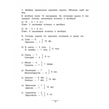 Все виды задач. Учимся решать. 1-4 классы
