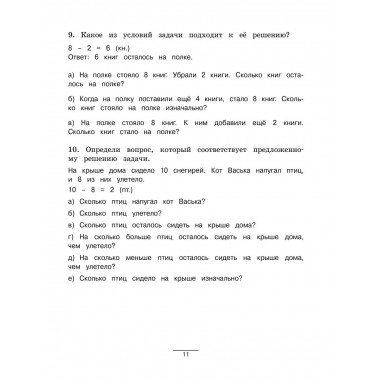 Все виды задач. Учимся решать. 1-4 классы