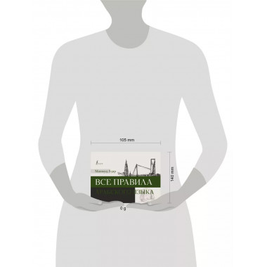 Все правила арабского языка.