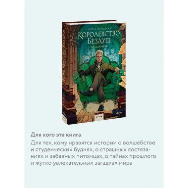 Королевство Бездуш. Академия.