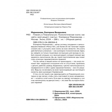 Плакать в Плакательную.