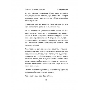 Плакать в Плакательную.