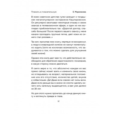 Плакать в Плакательную.