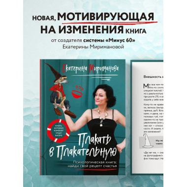 Плакать в Плакательную.