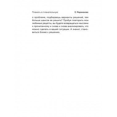 Плакать в Плакательную.