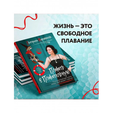 Плакать в Плакательную.