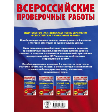 Математика. 200 заданий для подготовки к ВПР