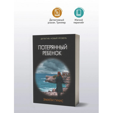 Потерянный ребенок.