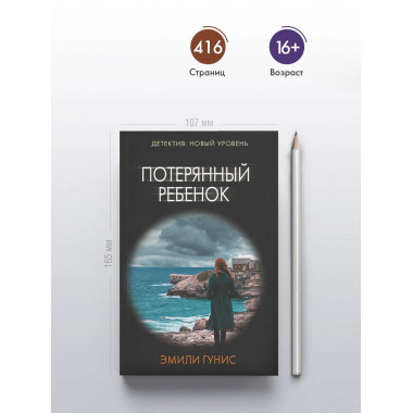 Потерянный ребенок.