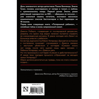 Потерянный ребенок.