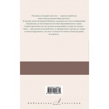 Человек, который смеется.