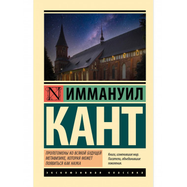 Пролегомены ко всякой будущей метафизике