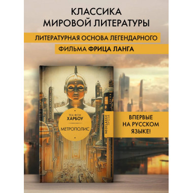 Метрополис.