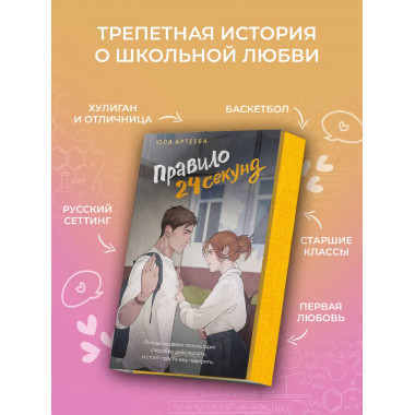 Правило 24 секунд.