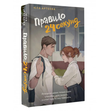 Правило 24 секунд.