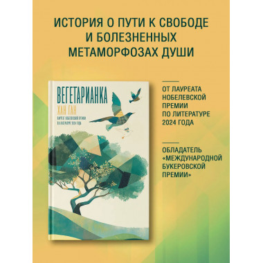 Вегетарианка.