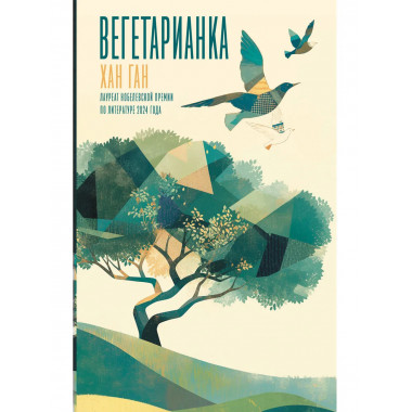 Вегетарианка.