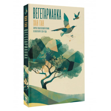 Вегетарианка.