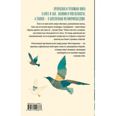 Вегетарианка.