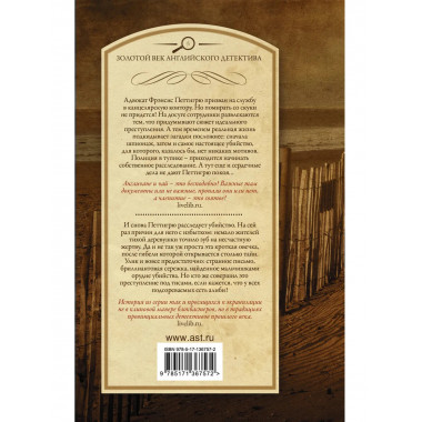 Простым ударом шила. Смерть бродит по лесу.