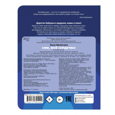 Спи, мое сердечко. Колыбельные.