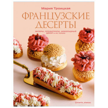 Французские десерты