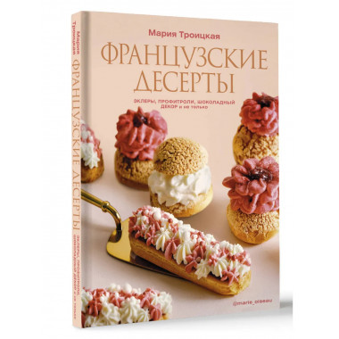 Французские десерты