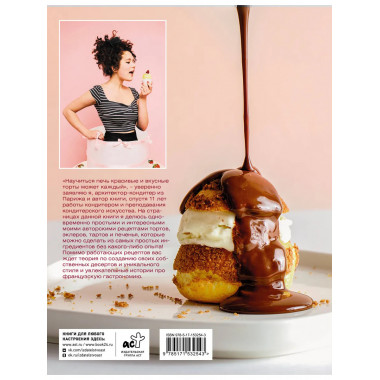 Французские десерты