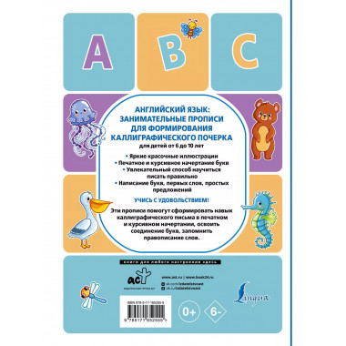 Английский язык: занимательные прописи