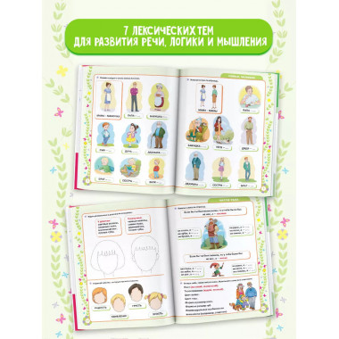Сборник логопедических заданий для педагогов и родителей. Кн