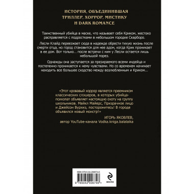 Безмолвный Крик.