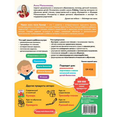 Первая книга для чтения после букваря.