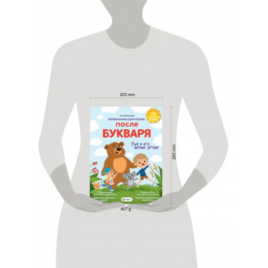 Первая книга для чтения после букваря.
