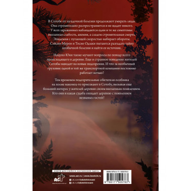 Усопшие. Shiki. Книга 2.